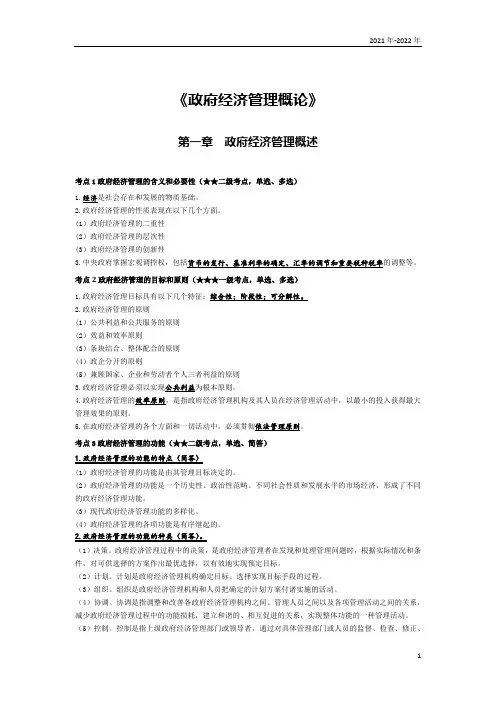 《政府经济管理概论》第一章考点手册