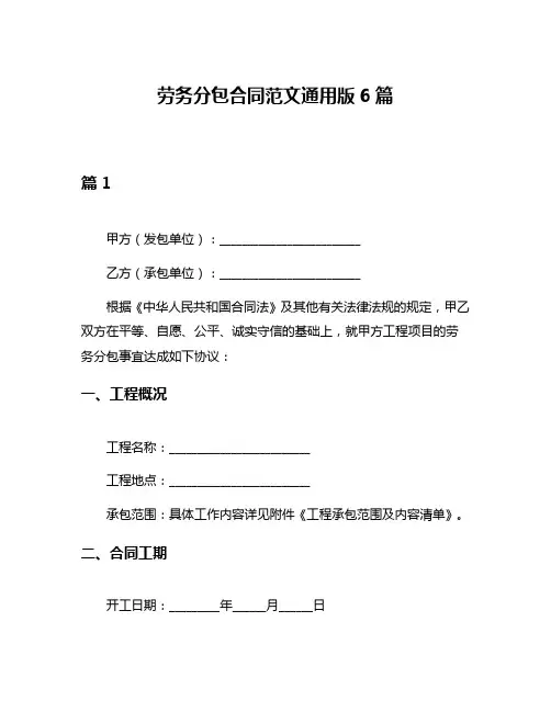 劳务分包合同范文通用版6篇