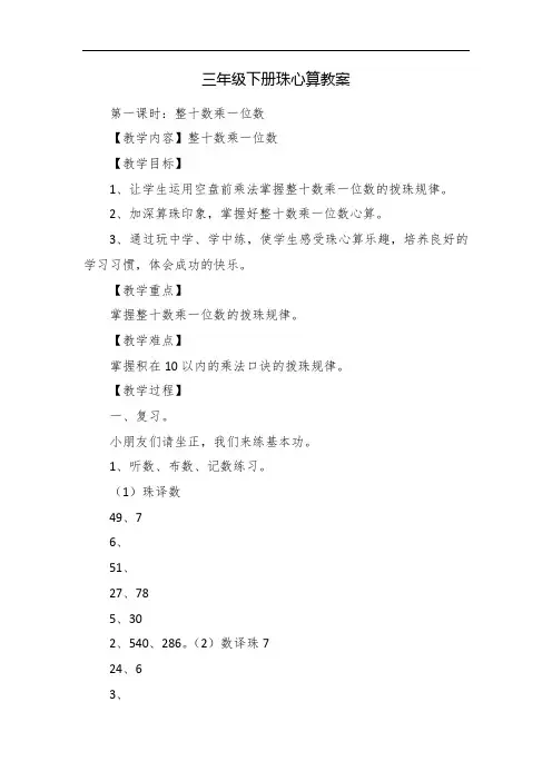 三年级下册珠心算教案