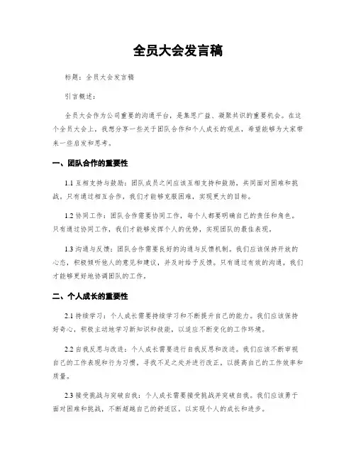 全员大会发言稿