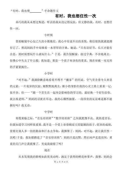 初中作文初中满分作文范文 有时,我也想任性一次