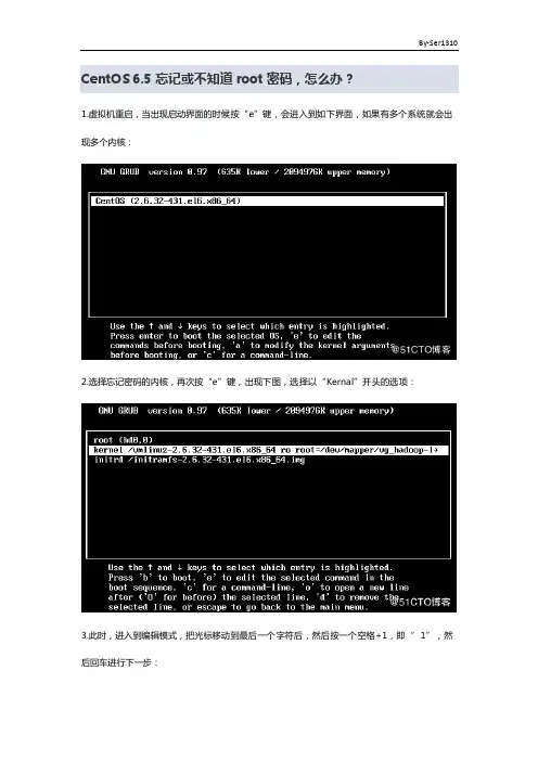 CentOS6.5密码重置方法