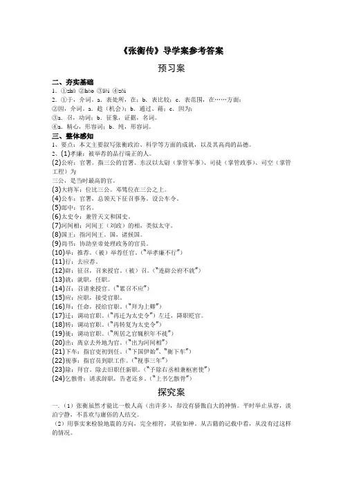 张衡传 参考答案