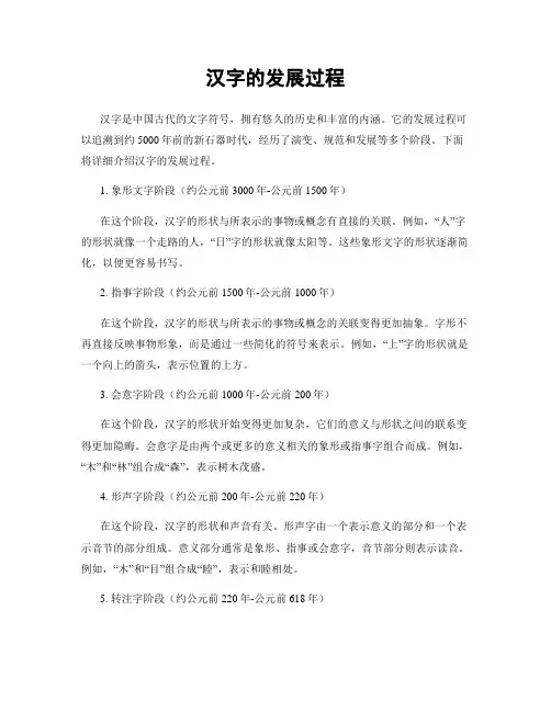 汉字的发展过程