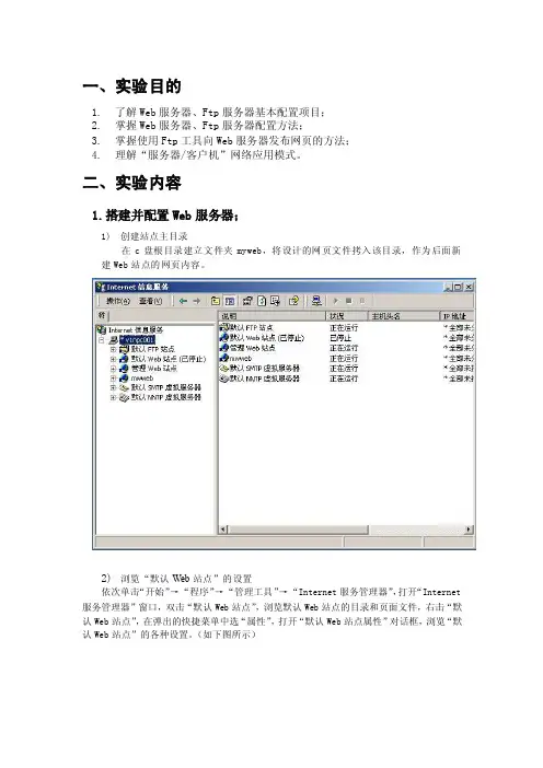 Web服务器、Ftp服务器实习报告
