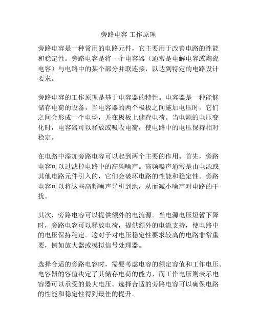 旁路电容 工作原理