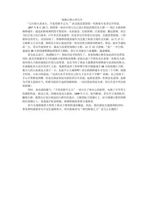 钱塘江桥—茅以升