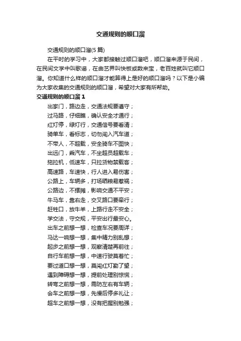 交通规则的顺口溜