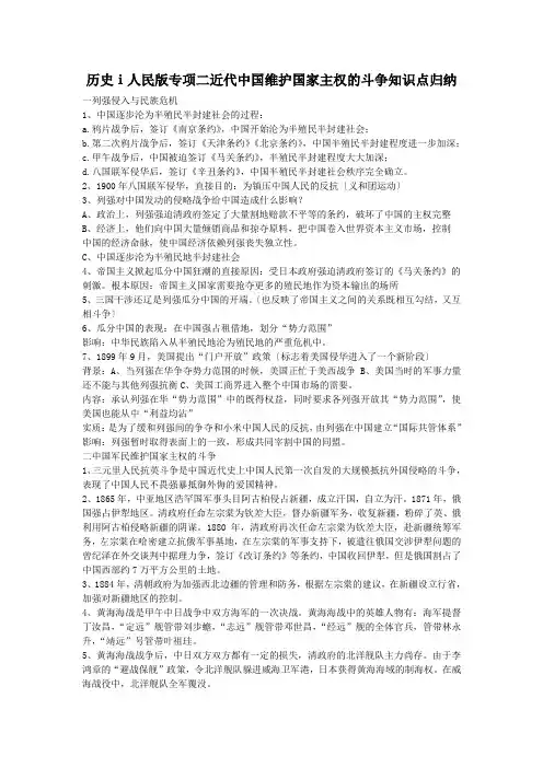 历史ⅰ人民版专项二近代中国维护国家主权的斗争知识点归纳