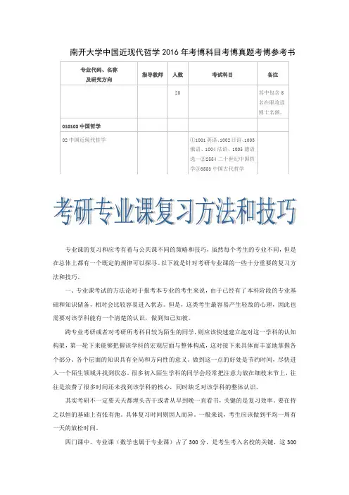 南开大学中国近现代哲学2016年考博科目考博真题考博参考书