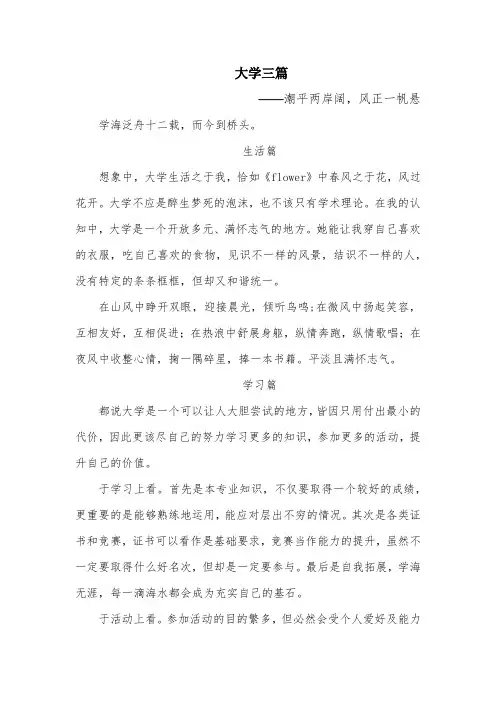 大学入学征文 《大学三篇》