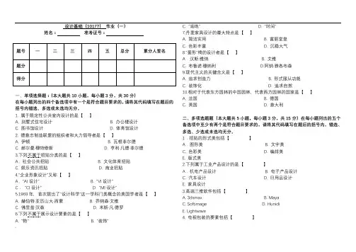设计基础(10177) 作业