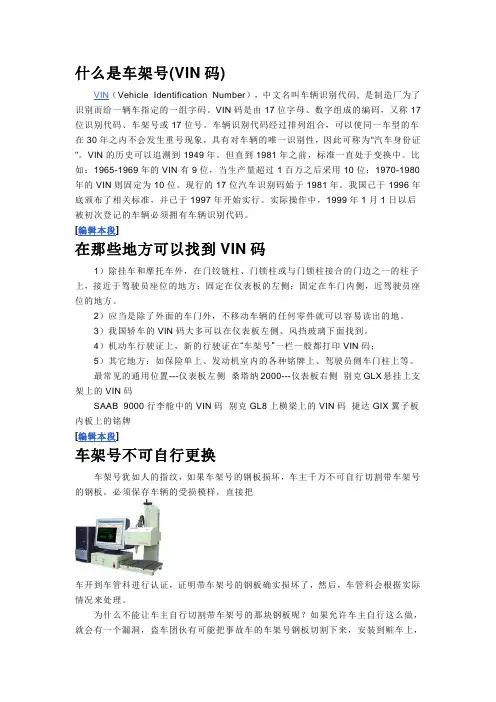 车架号(VIN码