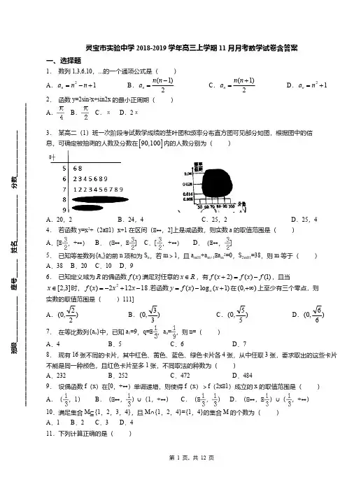 灵宝市实验中学2018-2019学年高三上学期11月月考数学试卷含答案