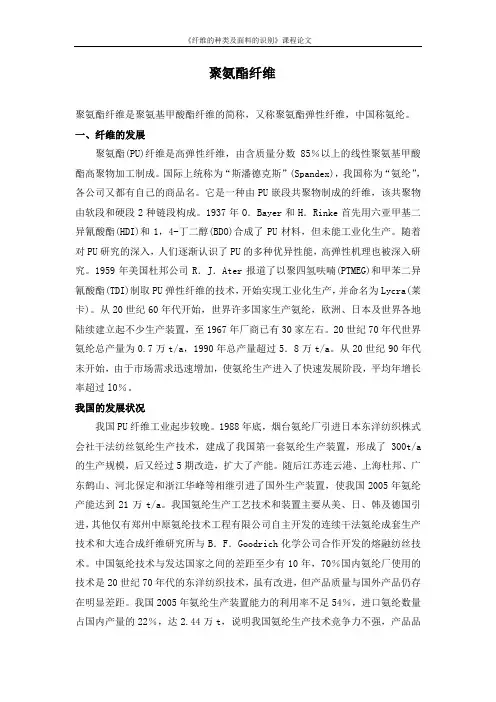 聚氨酯纤维
