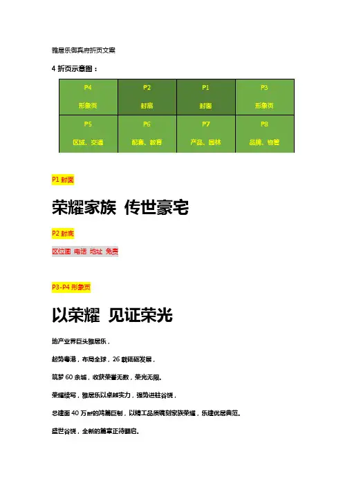 住宅类折页文案