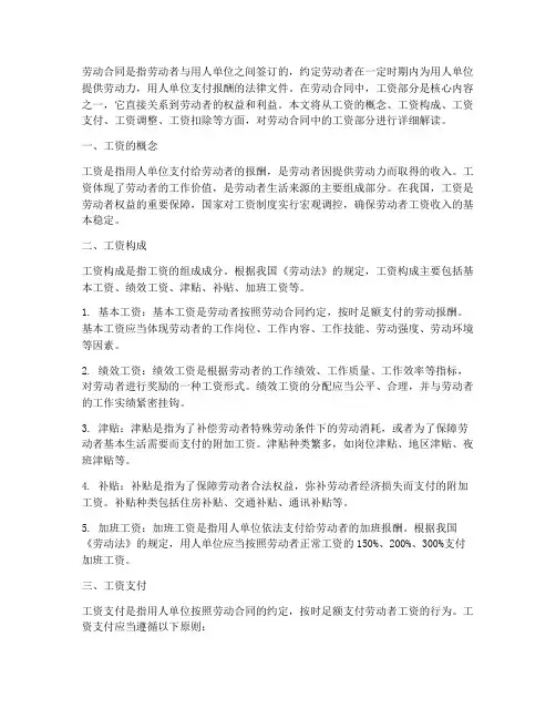 劳动合同里工资部分