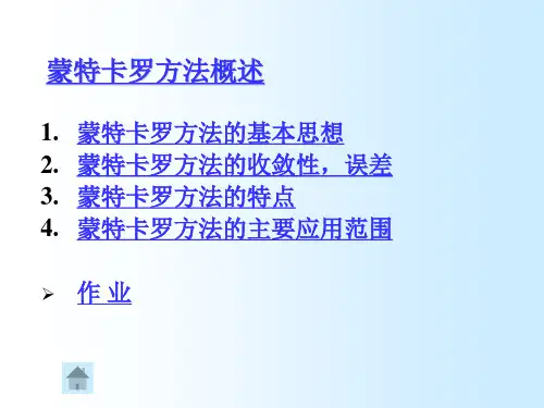 蒙特卡罗方法详解与MATLAB实现