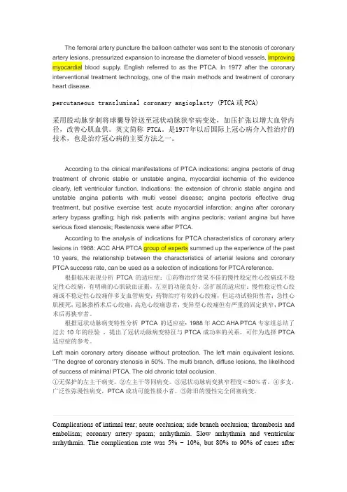 ptca简介