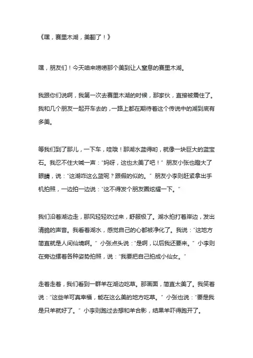 赛里木湖介绍词赞美