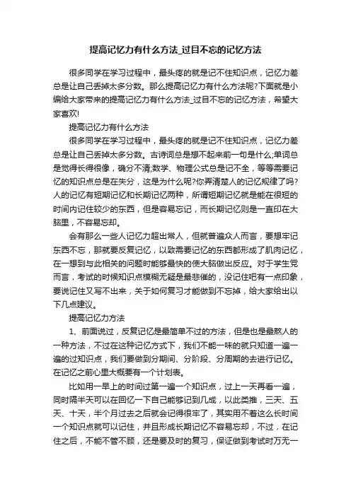 提高记忆力有什么方法_过目不忘的记忆方法