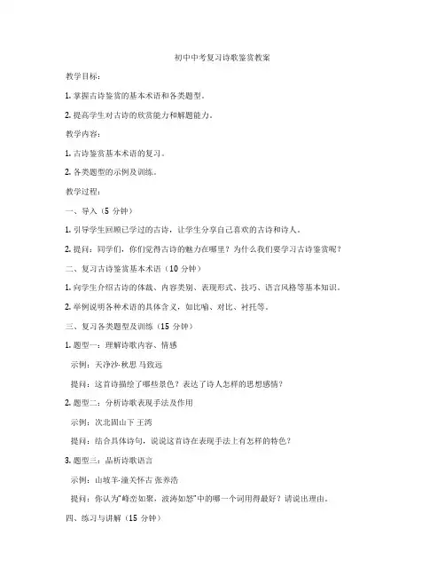 初中中考复习诗歌鉴赏教案