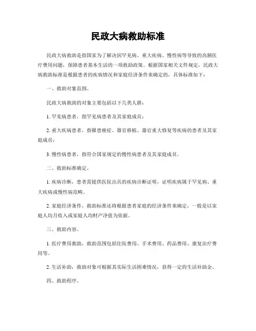 民政大病救助标准