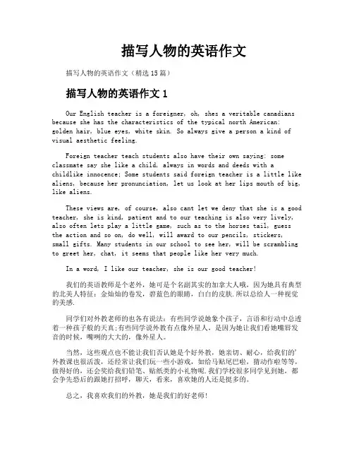 描写人物的英语作文