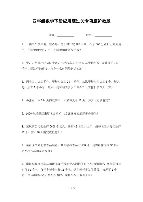四年级数学下册应用题过关专项题沪教版