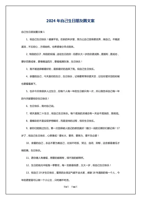 2024年自己生日朋友圈文案