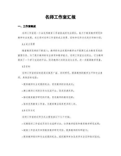 名师工作室汇报