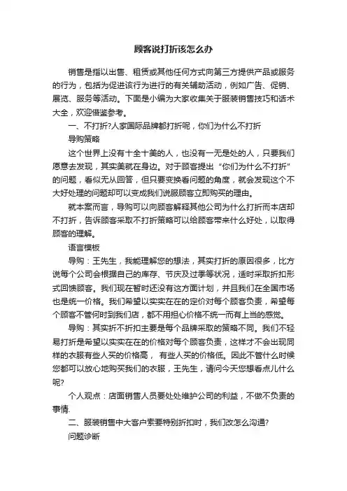 顾客说打折该怎么办