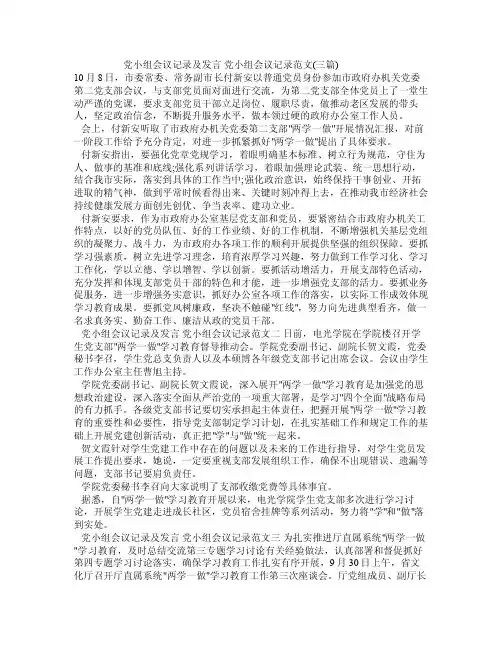 党小组会议记录及发言党小组会议记录范文（三篇）