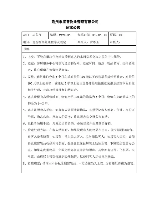 遗留物品处理程序