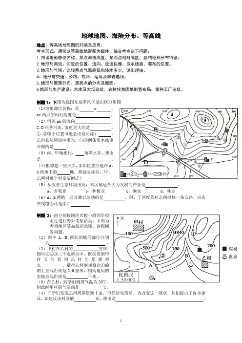 中考地球地图等高线精选试题(答案)