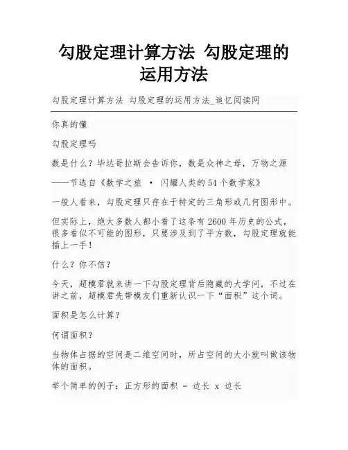勾股定理计算方法 勾股定理的运用方法