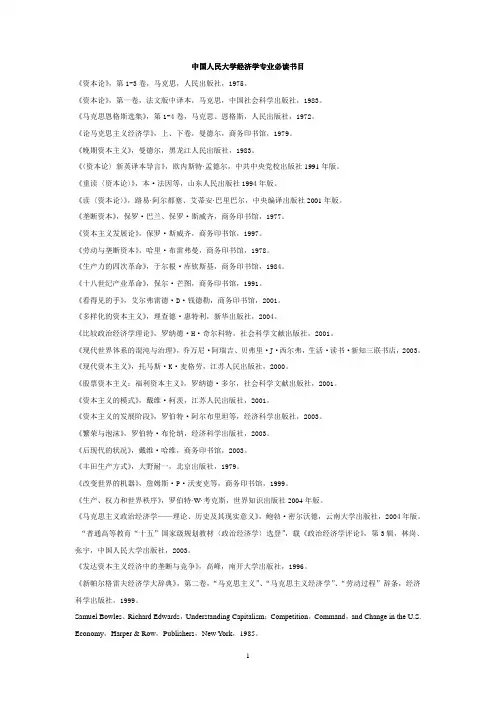人大经济学本科生必读书目