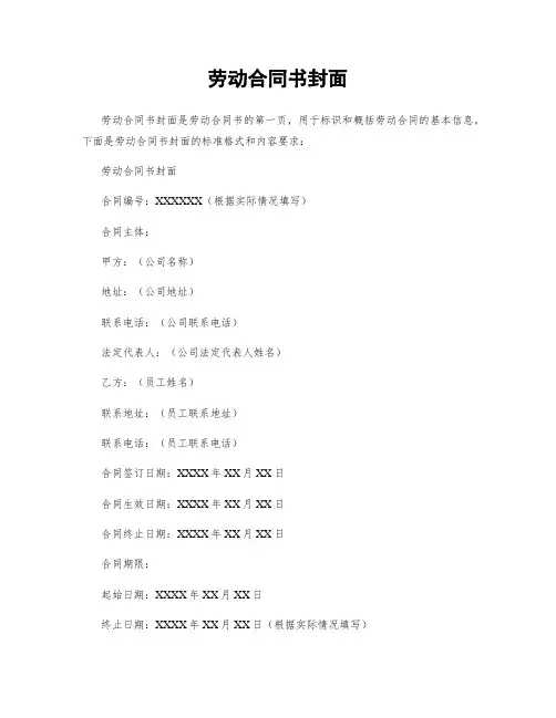 劳动合同书封面