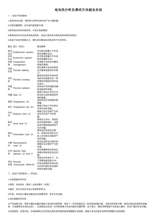 电池热分析及测试方法超全总结