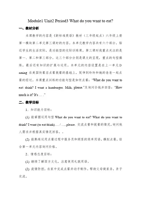外研版六年级下册 英语 第一模块Module1 Unit2 教学设计