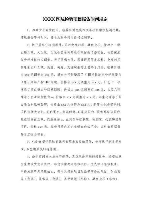 医院检验项目报告时间规定