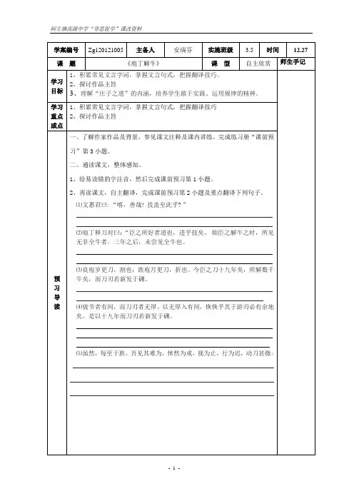 《庖丁解牛》导学案