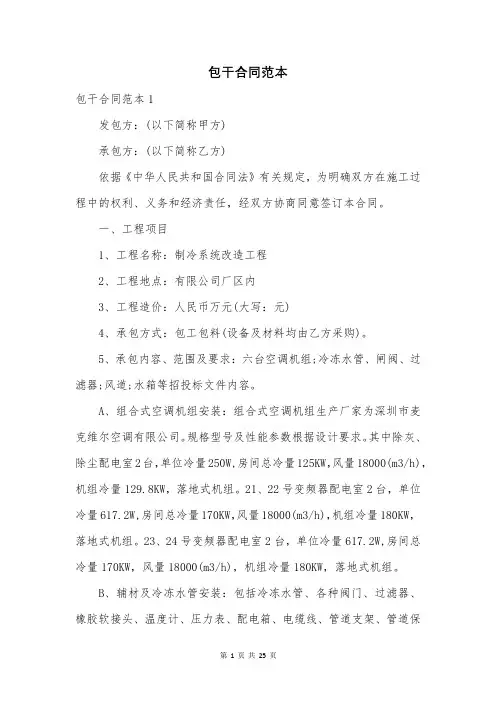 包干合同范本