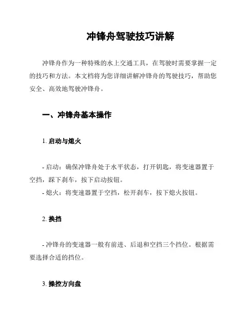 冲锋舟驾驶技巧讲解