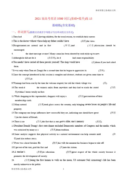 2021届高考英语3500词汇50练(基础练+提升练)15(原卷)