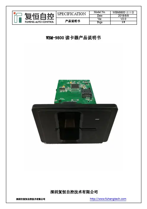 WBM9800读卡器产品说明书