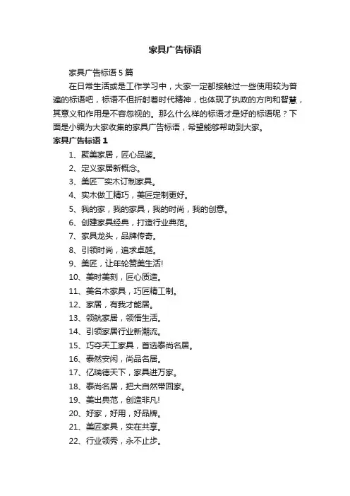 家具广告标语