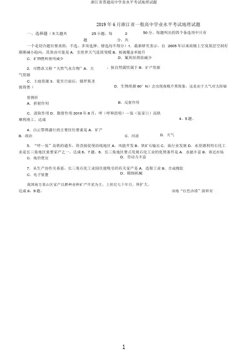 浙江省普通高中学业水平考试地理试题