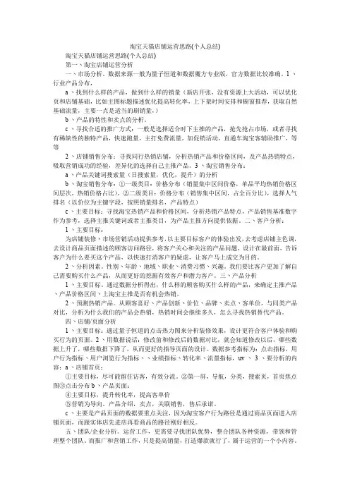 2019精选淘宝天猫店铺运营思路(个人总结)_2