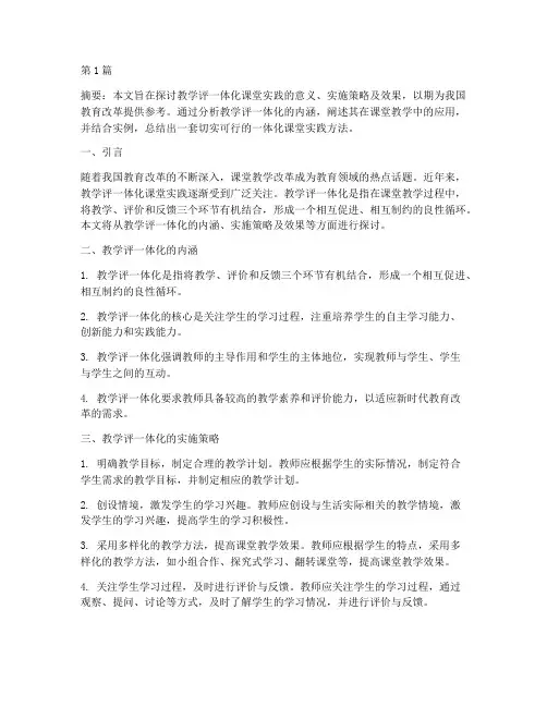 教学评一体化课堂实践(3篇)